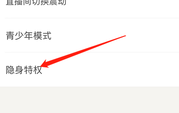 IOS版探探如何隐藏直播间消费记录