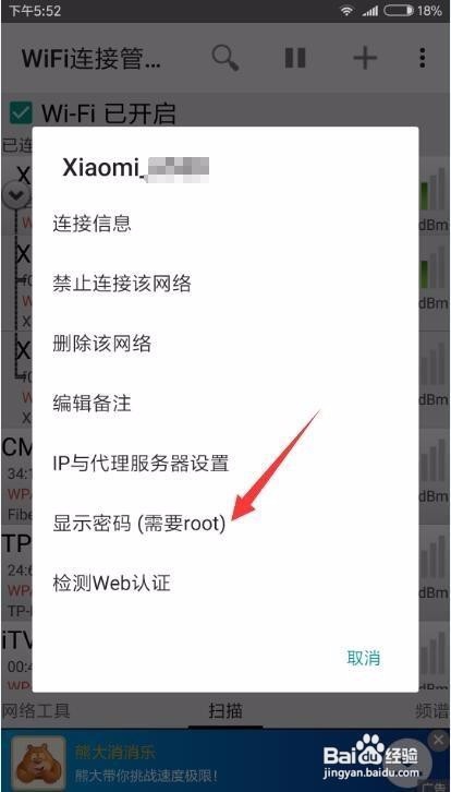 怎么对手机连接状态中的WiFi查看密码