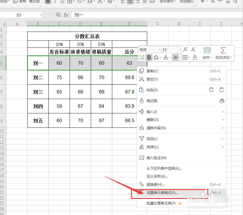 WPS表格如何添加渐变色底纹