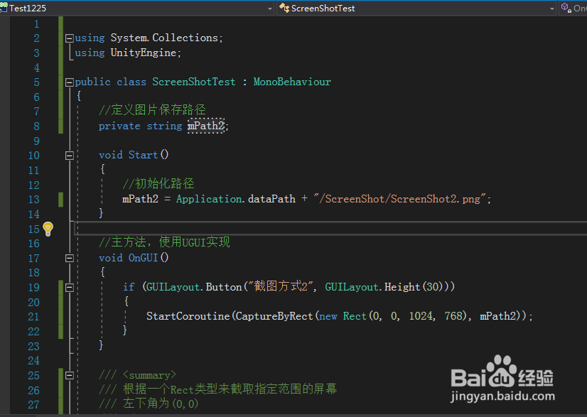 Unity 入门教程 之 ScreenShot截图功能的实现二