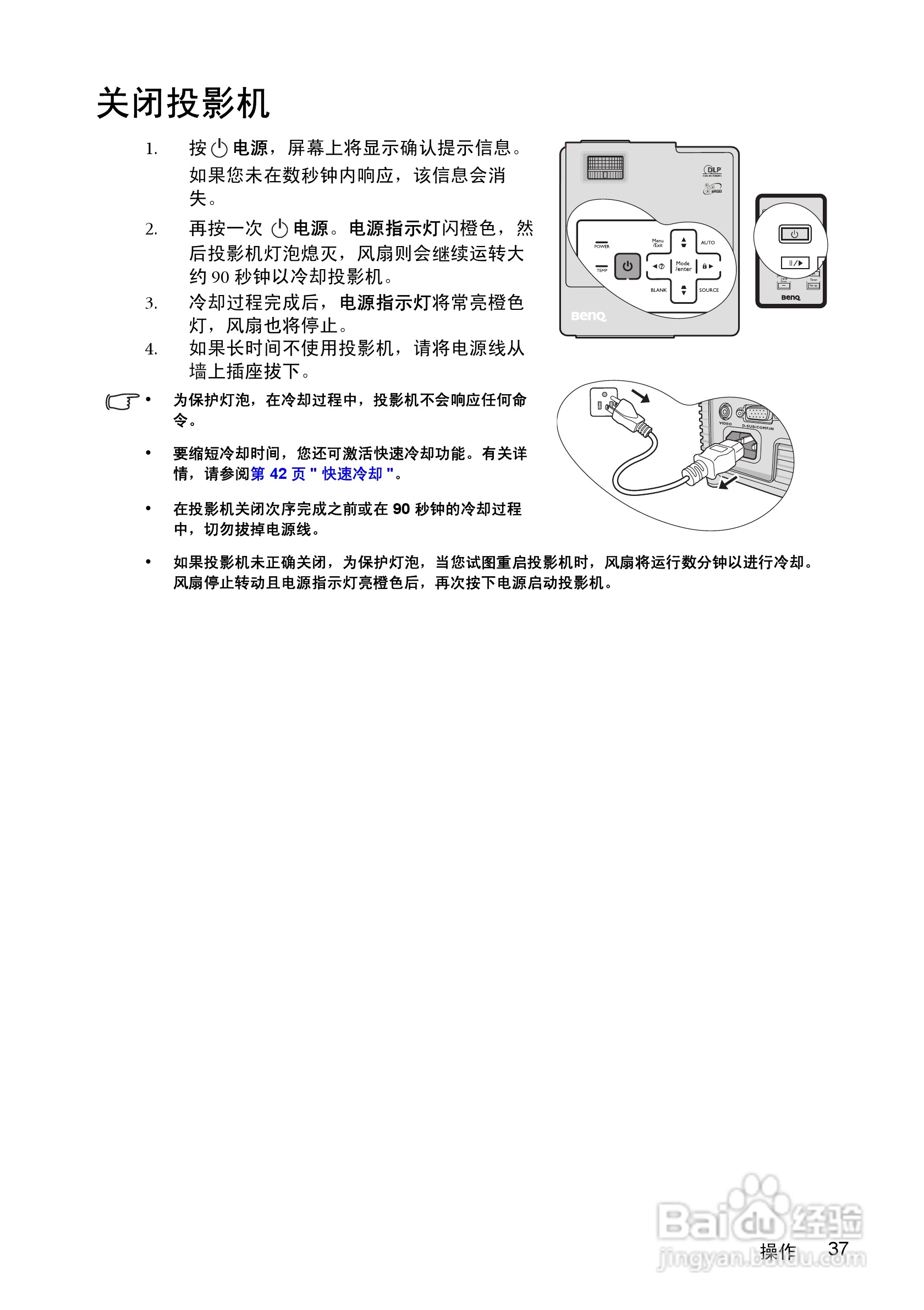 明基CP270投影仪使用说明书:[4]