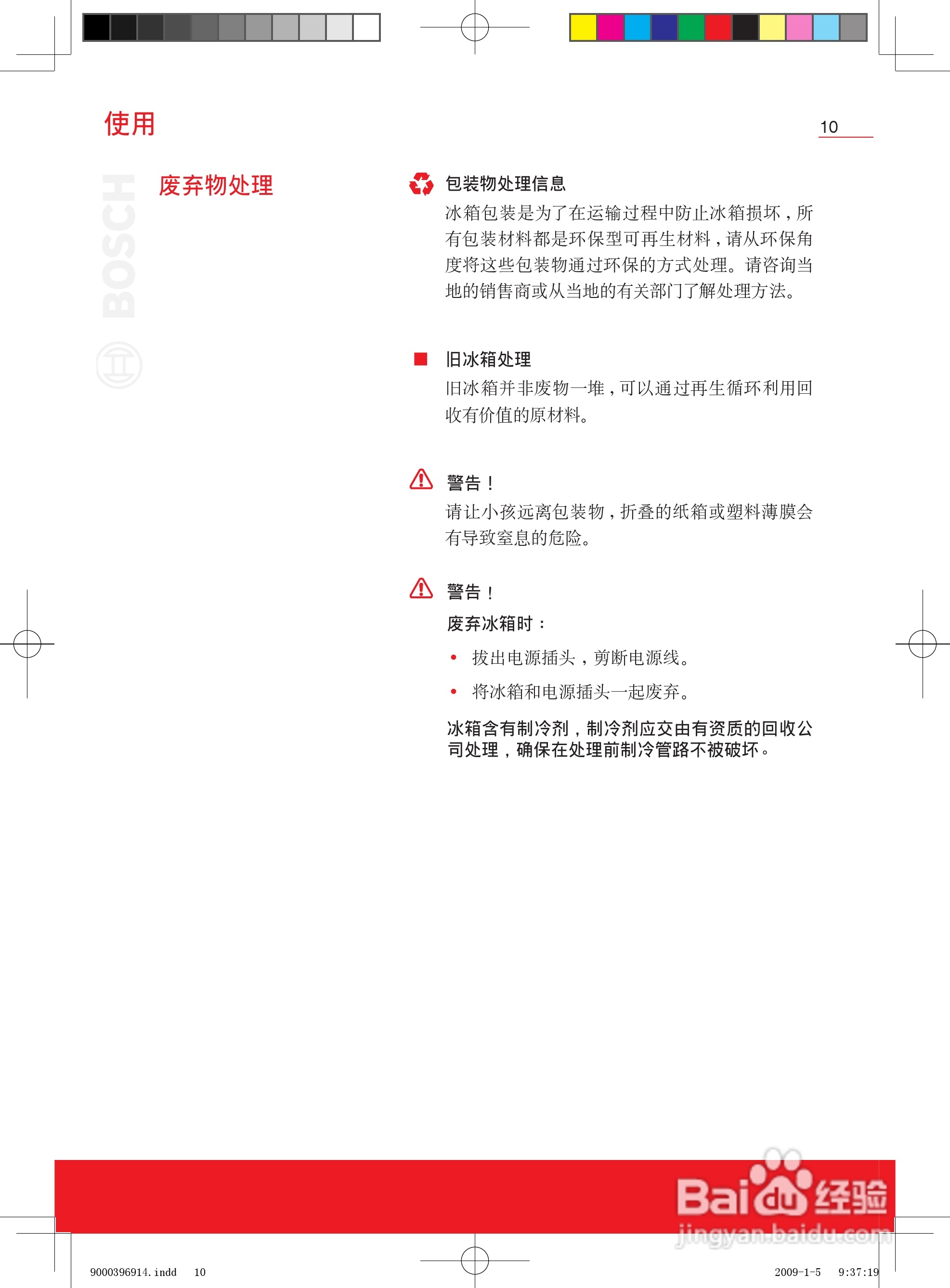 博世KAD62S50TI双开门家用电冰箱使用说明书:[1]