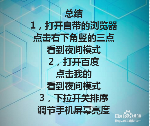 夜间模式怎么关闭