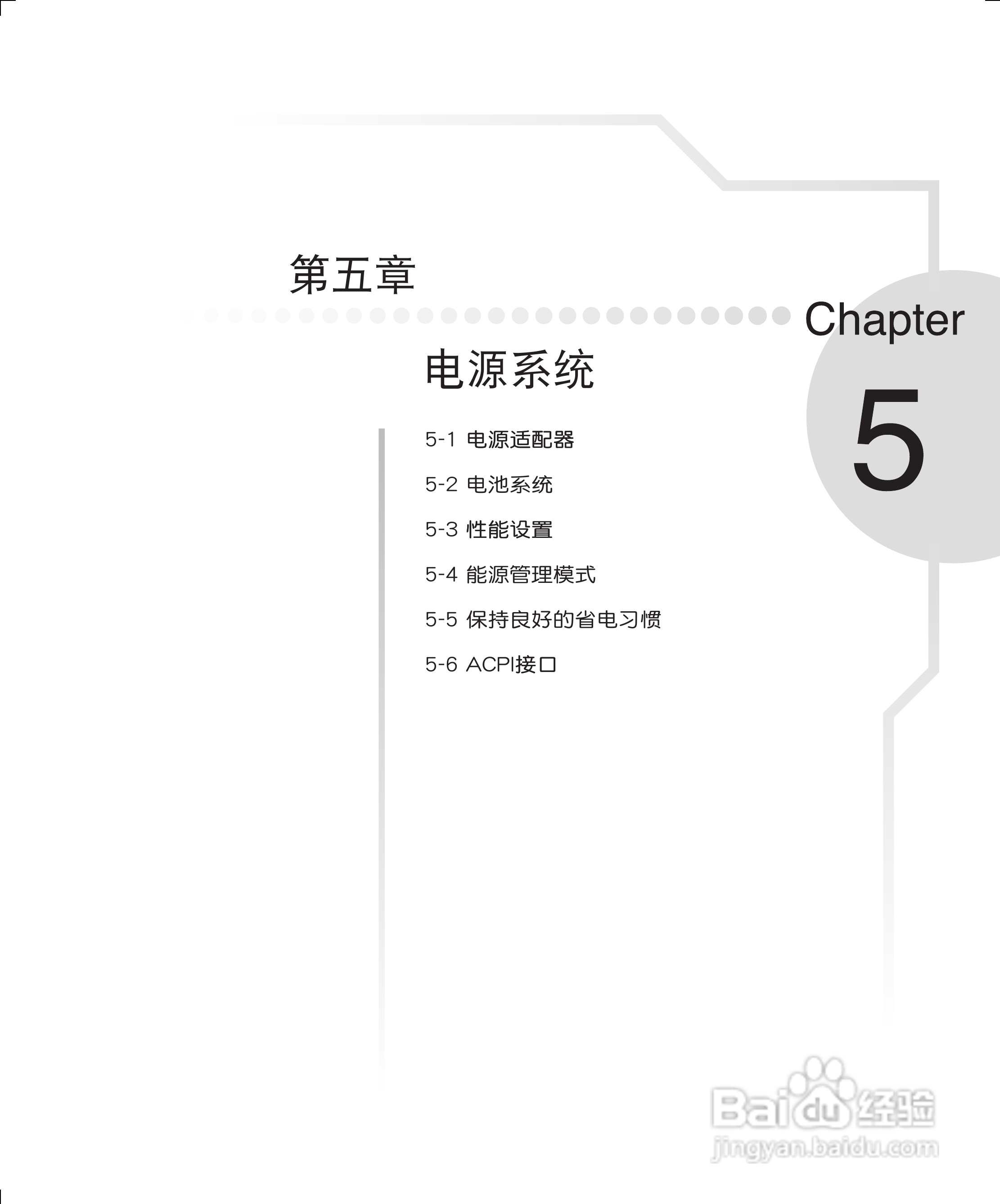 华硕W3J笔记本电脑使用说明书:[7]