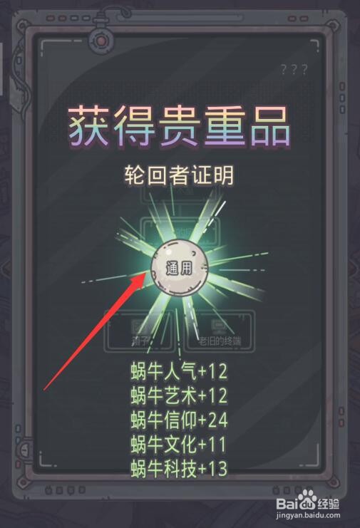 最强蜗牛无限空间攻略