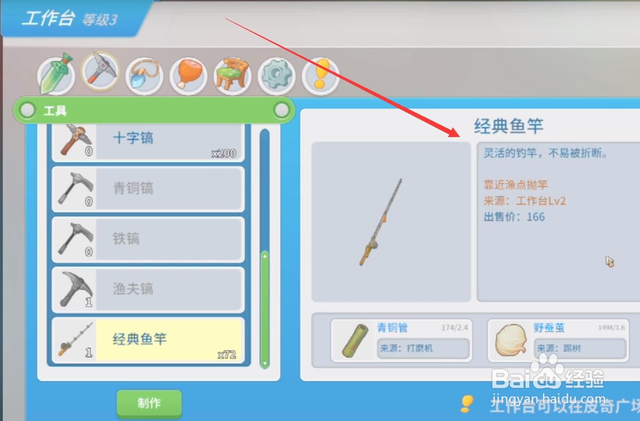 波西亚时光鱼竿怎么升级
