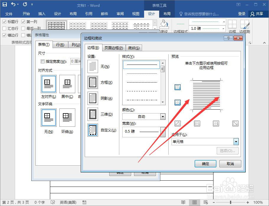 如何使用Word制作拼音本