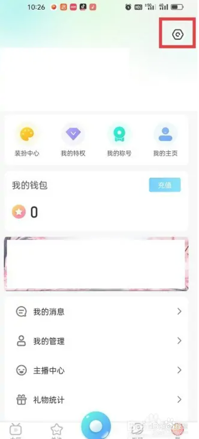 流星直播APP如何把字体调到最大