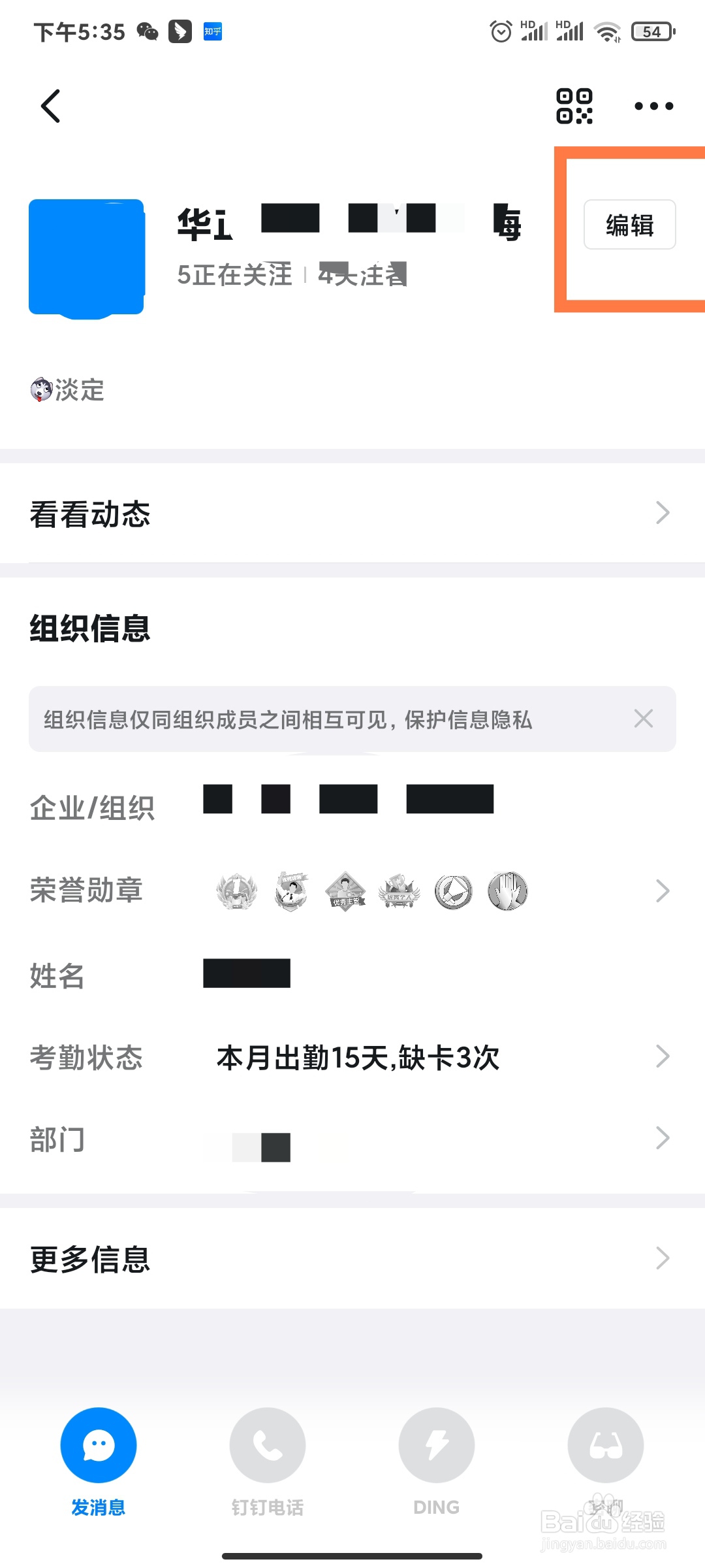 如何更换钉钉的头像