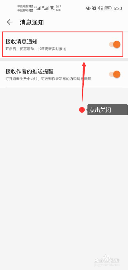 速看免费小说怎么关闭接收消息通知功能