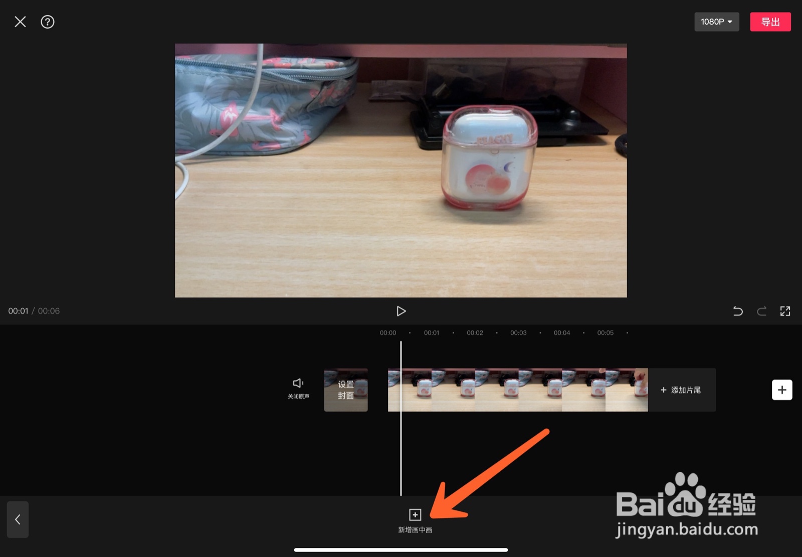 怎么使用剪映让画面同时出现一模一样的物品\人