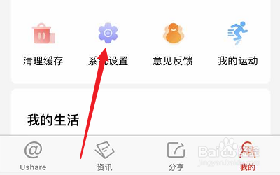 Ushare的昵称如何修改