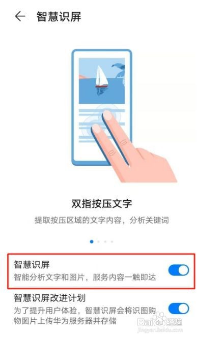 华为手机文字识别功能在哪开启