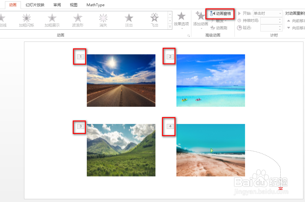 ppt设置4大动画效果