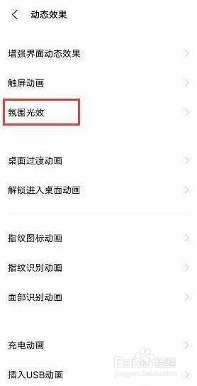 iQOO 7是怎么开启氛围光效的