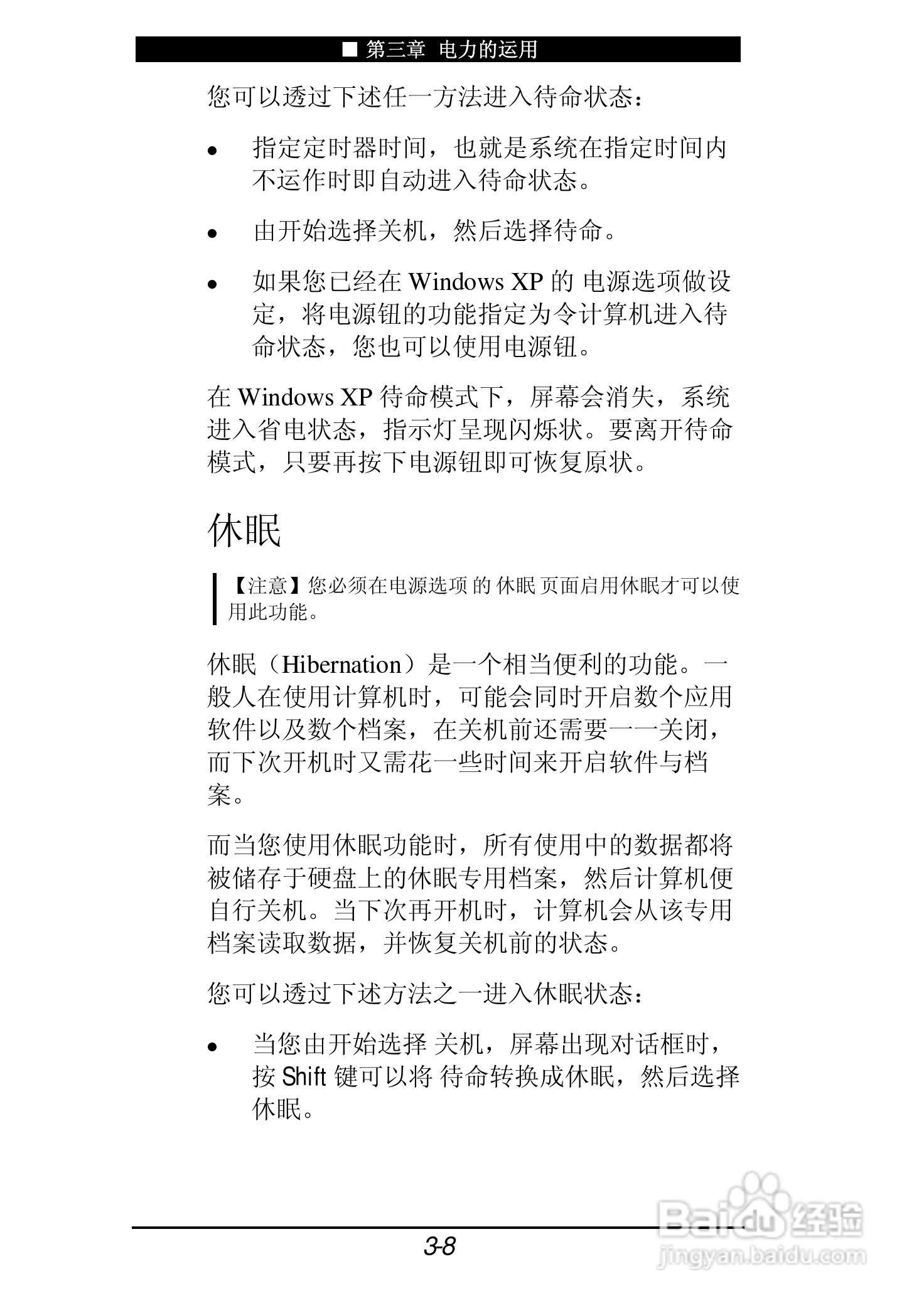 神舟承运F205T笔记本电脑使用说明书:[6]