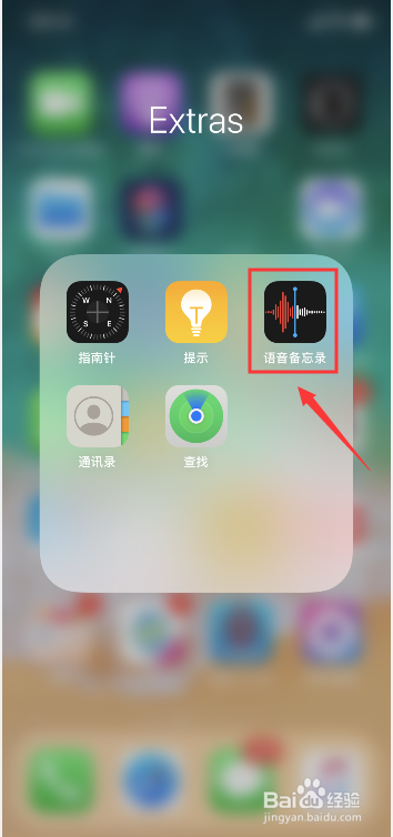 iPhone苹果手机怎么录音?
