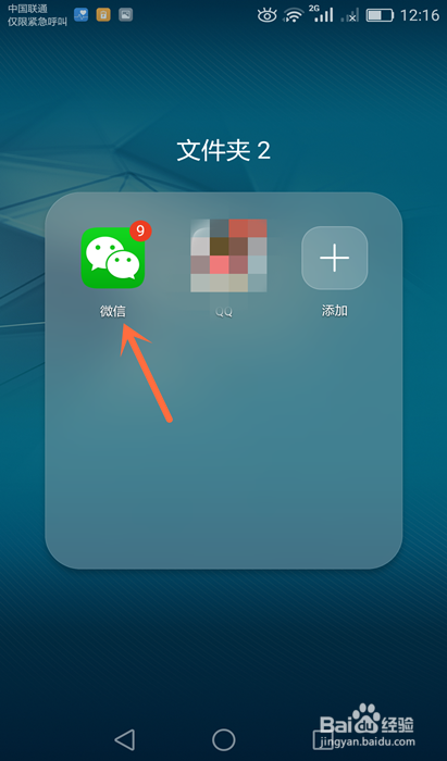 如何更改微信新消息提示音？