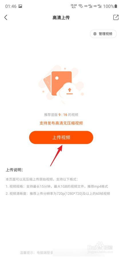 快手怎么上传高清视频