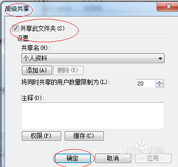 Windows 7操作系统取消用户文件夹共享