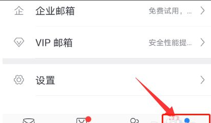 网易邮箱怎么设置指纹解锁