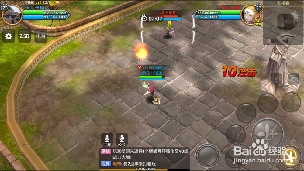 龙之谷手游如何参加天梯比赛