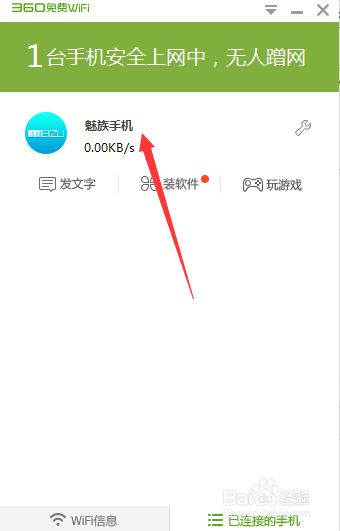 wifi共享精灵0免费wifi怎么让手机免费上网