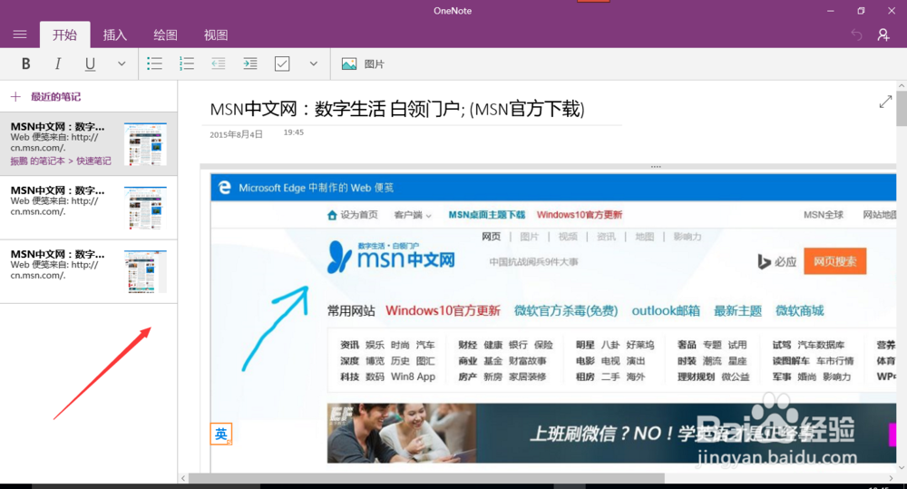 Edge浏览器web笔记怎么用