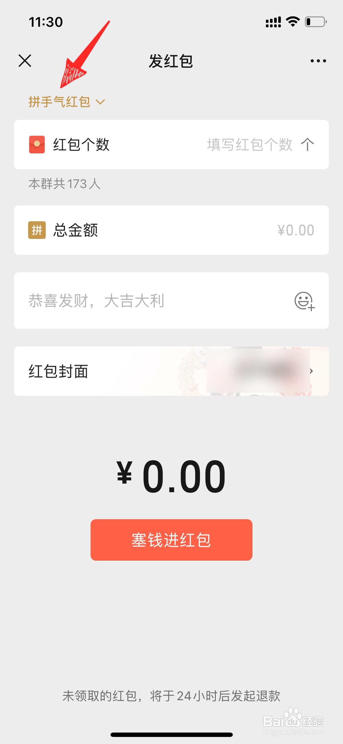 微信如何在群里发专属红包