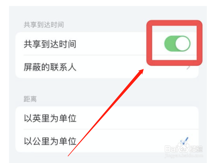 苹果地图怎么开启到达时间共享