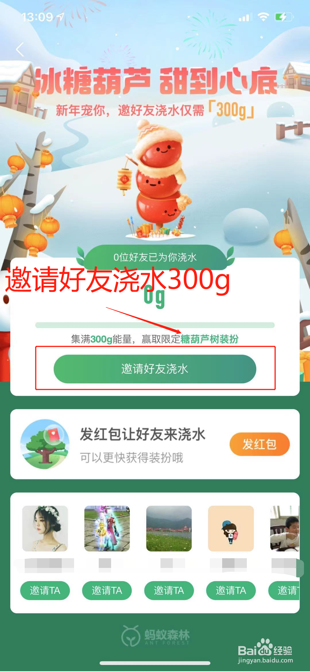 支付宝蚂蚁森林新装扮冰糖葫芦怎么获得