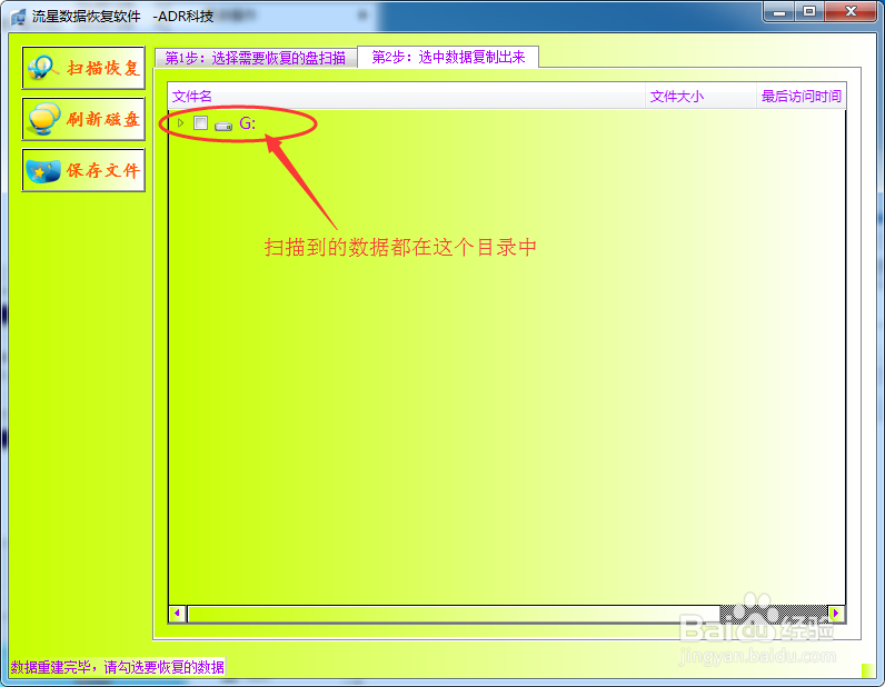 G盘位置不可用资料怎么找到