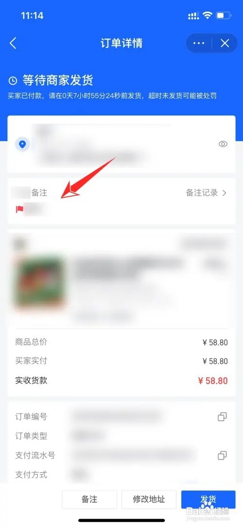 抖音商家订单备注在哪里查看