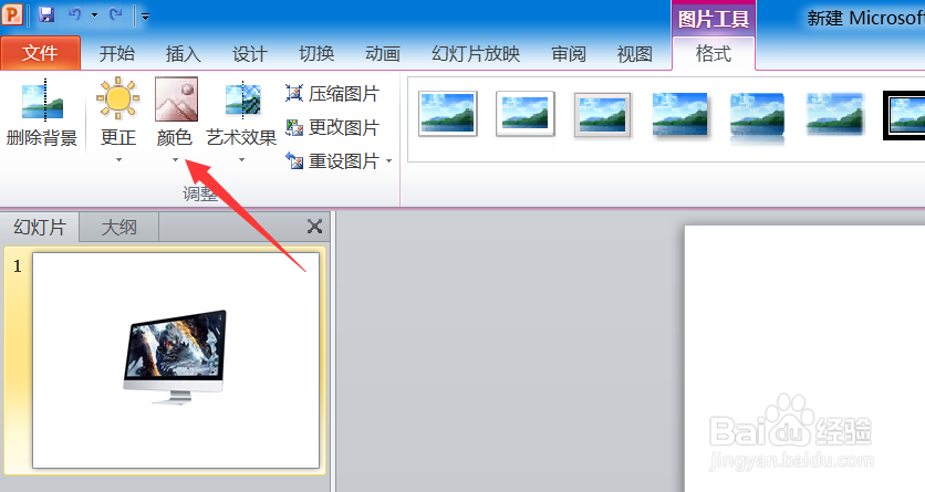 PPT怎么更改图片颜色