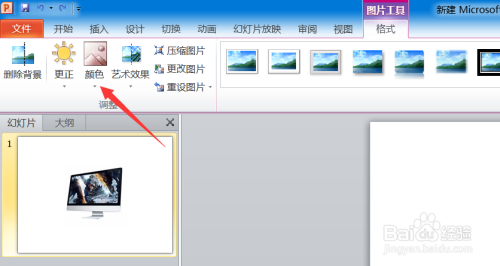 PPT怎么更改图片颜色