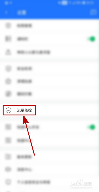 神奇手机管家如何开启每日自动校正流量