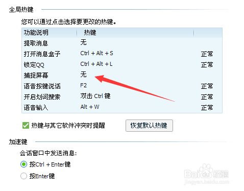 qq使用快捷键无法截屏怎么办呢？