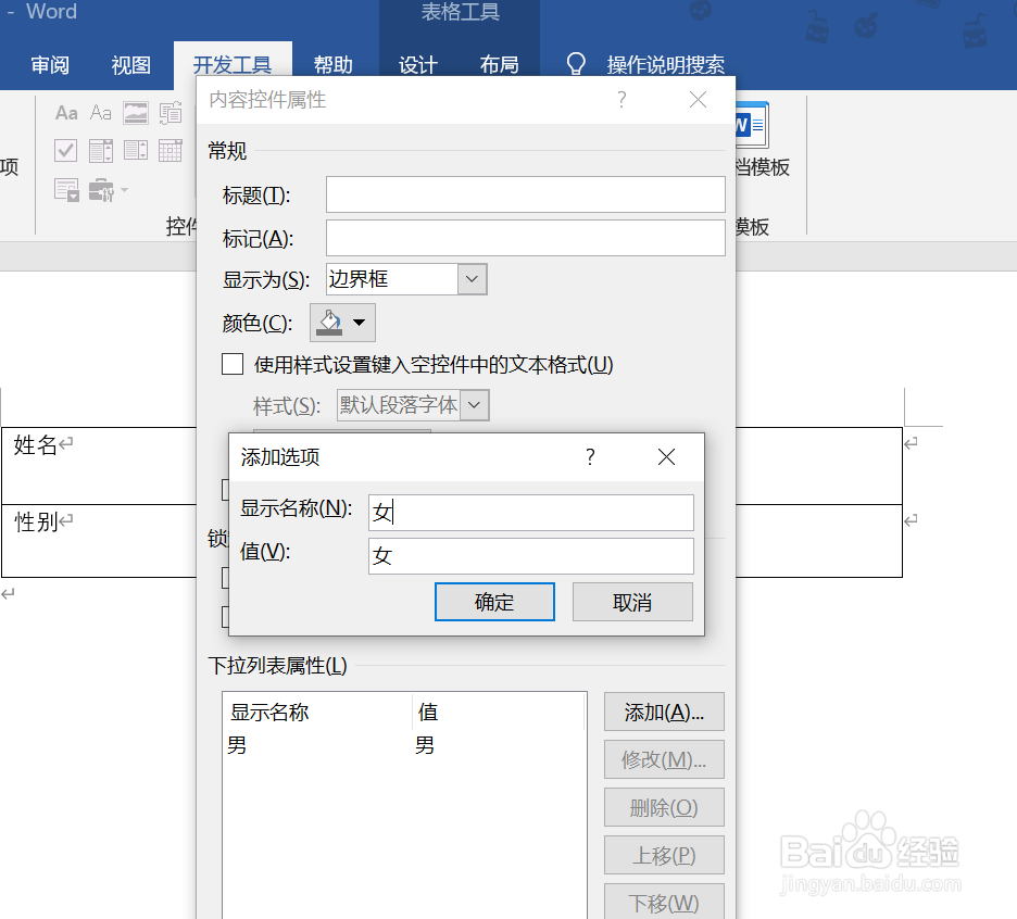 WORD中如何设置下拉菜单