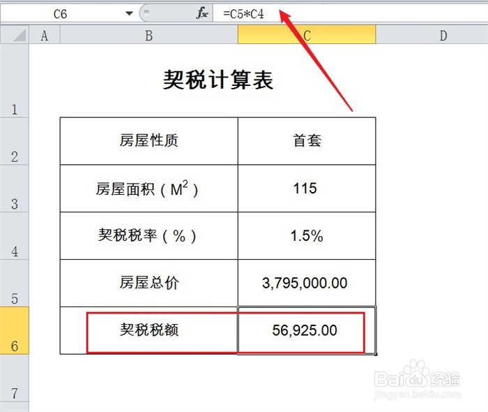 契税2022标准怎么算