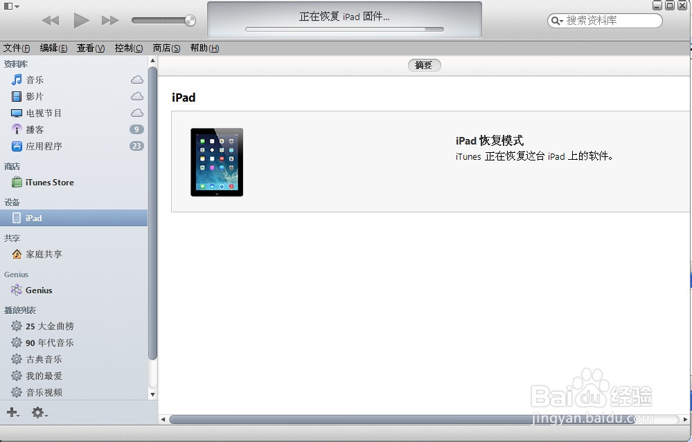 IPAD忘记登录密码怎么办