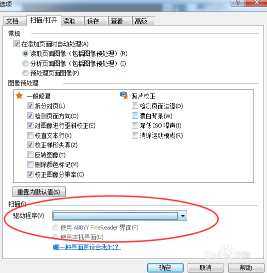 ABBYY FineReader多页扫描选项不可用怎么办