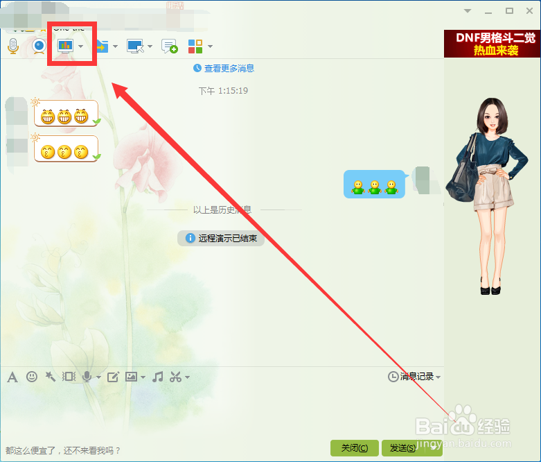 如何演示分享屏幕？如何为QQ好友分享电脑屏幕