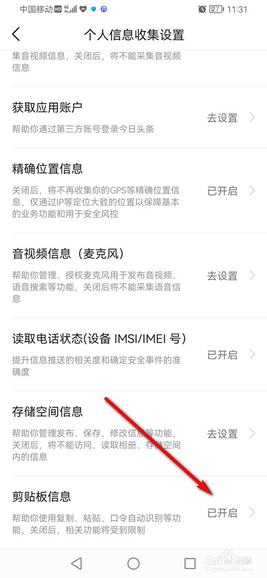 今日头条复制粘贴功能不能用了怎么办