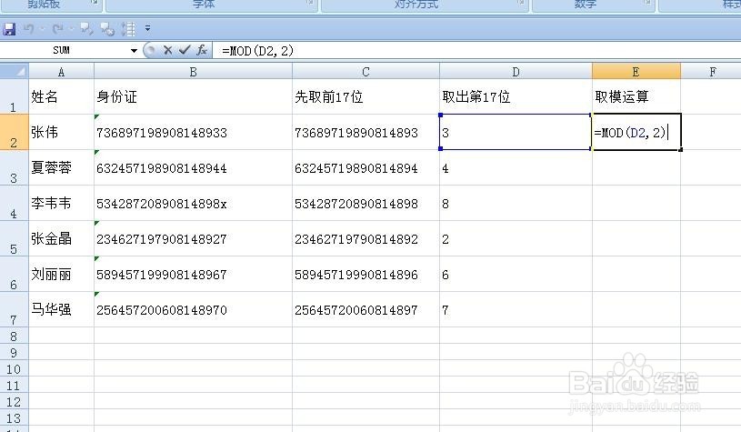 分步详解利用利用身份证号码识别持卡人的性别