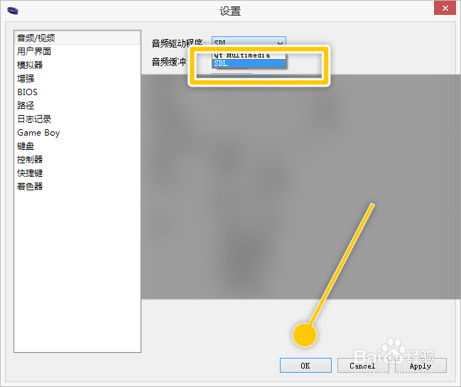 mGBA怎么修改音频驱动程序为SDL