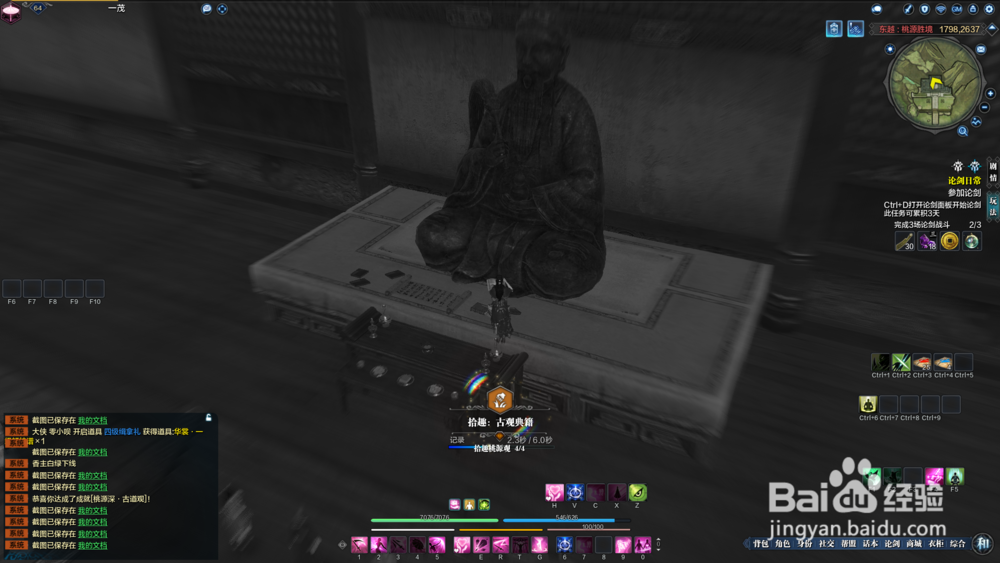 天涯明月刀墨宝录画卷-桃源道观