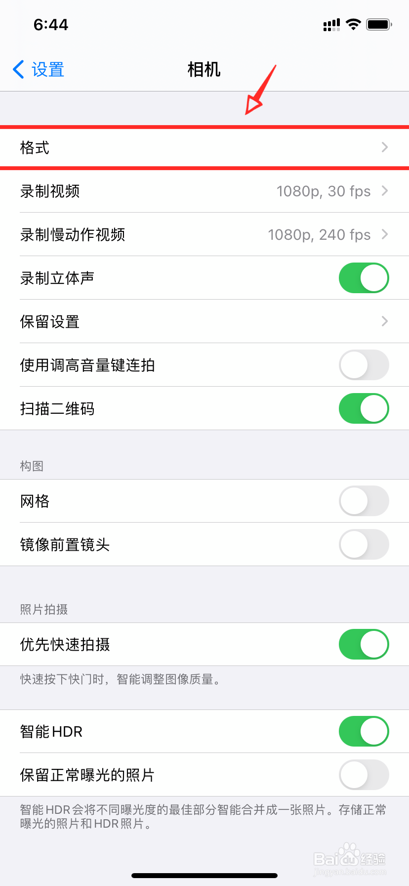 苹果手机拍照清晰度怎么设置
