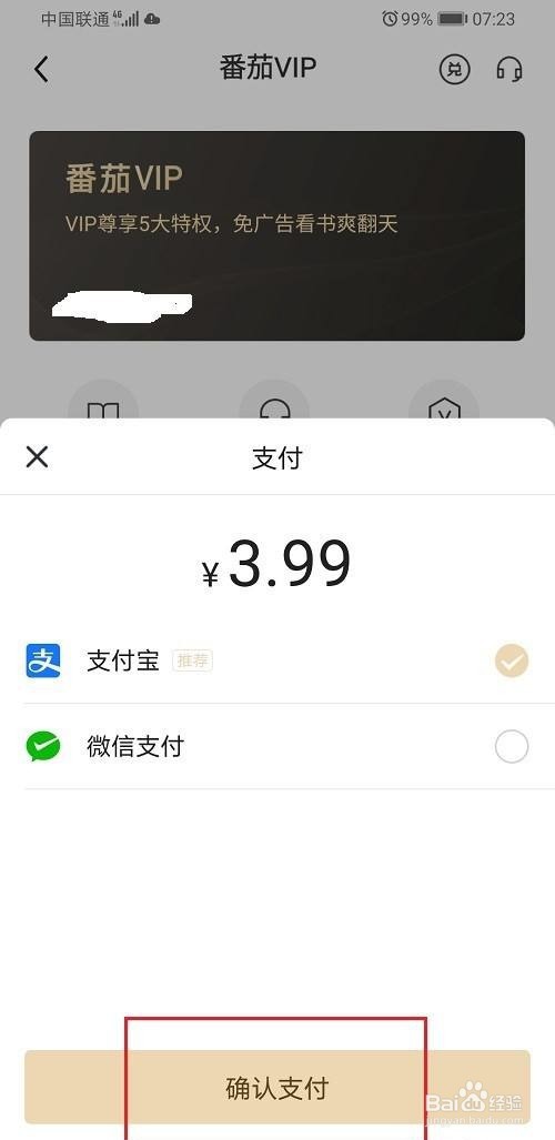 番茄免费小说怎么开通VIP