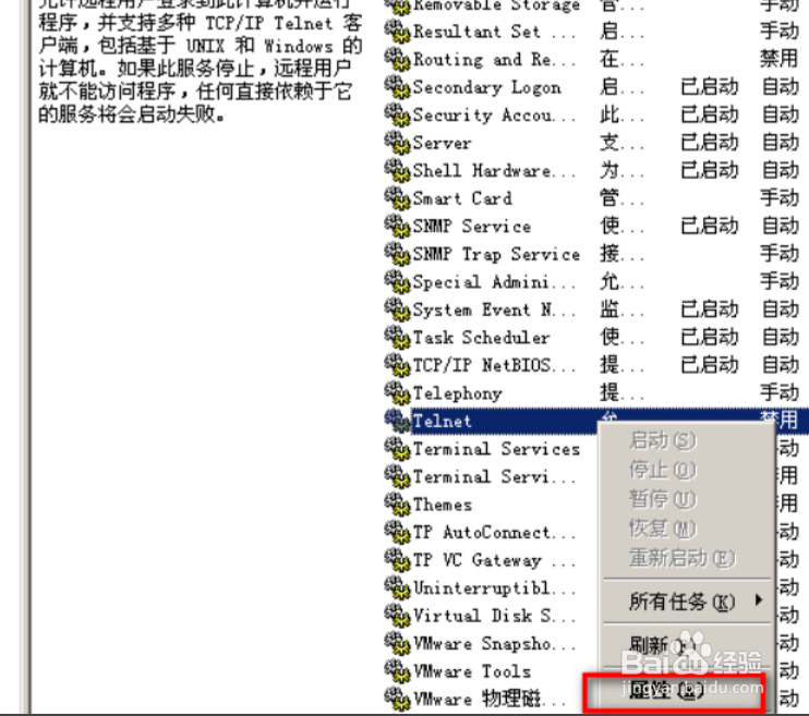 客户端访问服务器Telnet如何配置