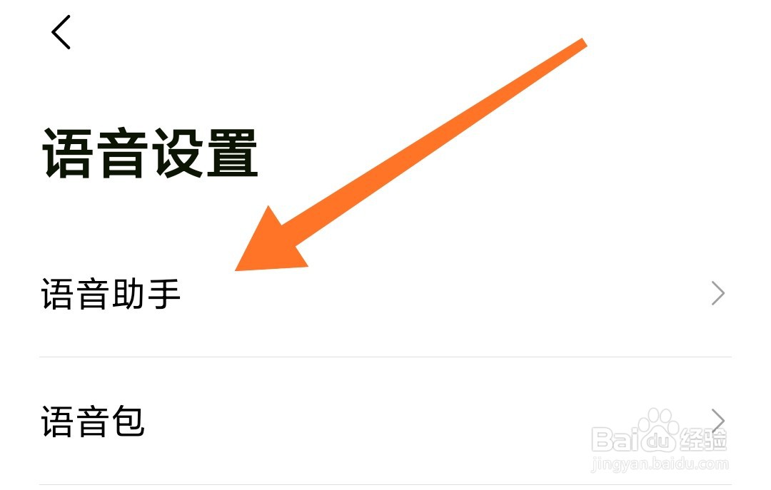 高德地图怎么打开语音唤醒功能
